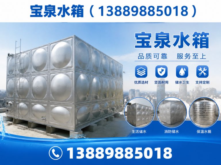 于洪区宝泉水箱展示图